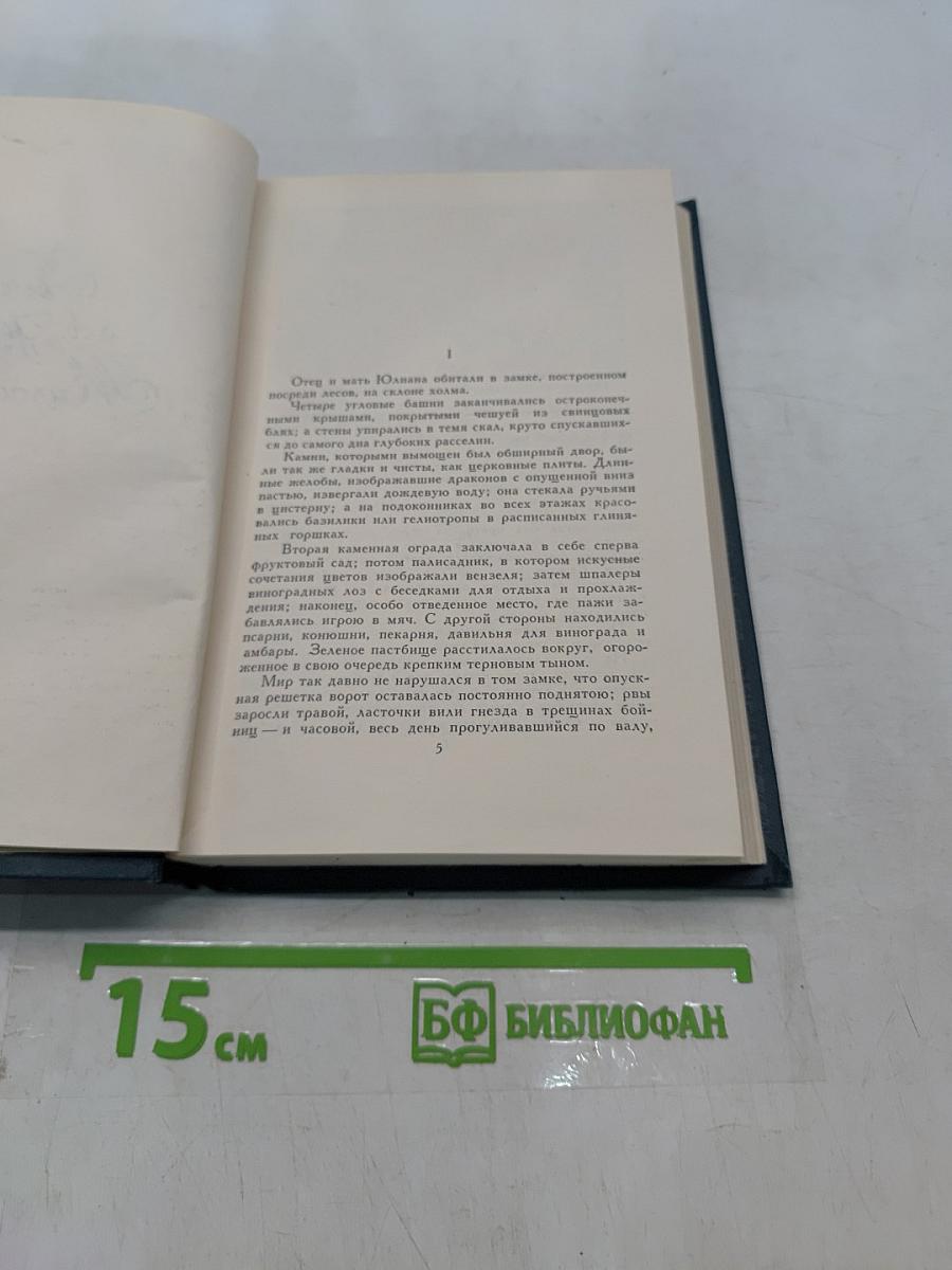 Легенда о св. Юлиане Милостивом