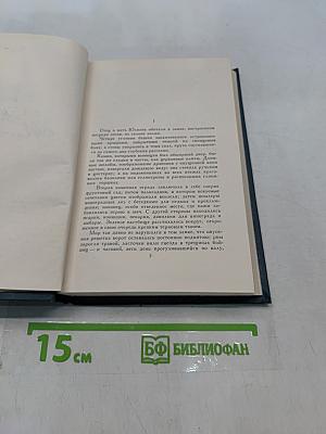 Легенда о св. Юлиане Милостивом