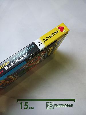 Надувная женщина для Казановы