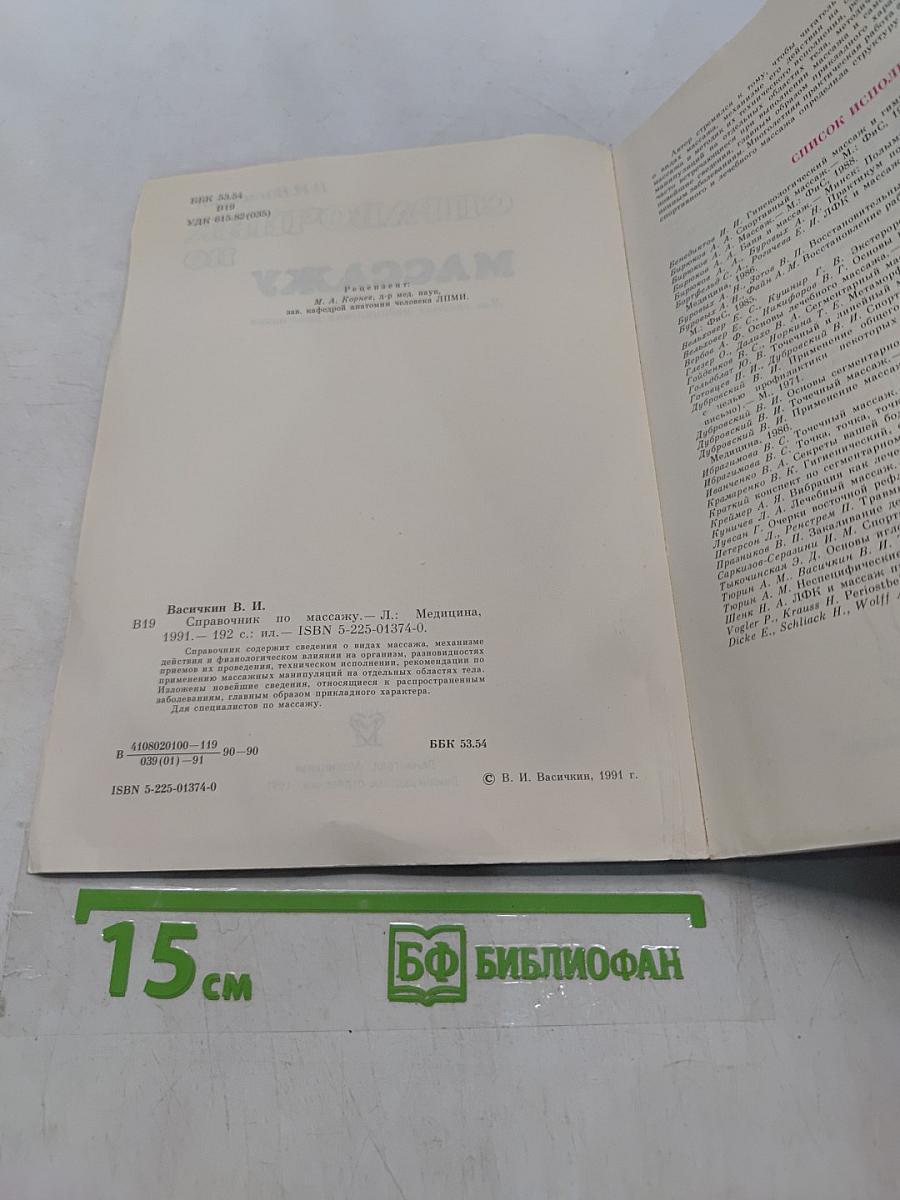 Справочник по массажу