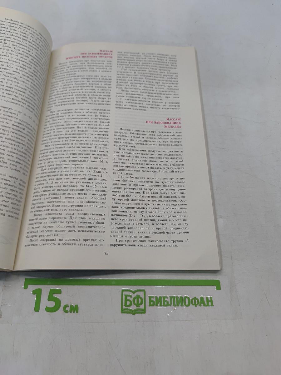Справочник по массажу