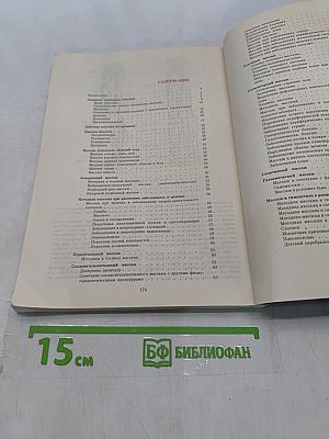 Справочник по массажу