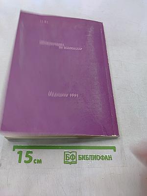 Справочник по массажу