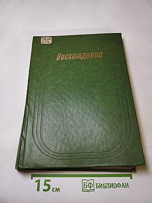 Восхождение