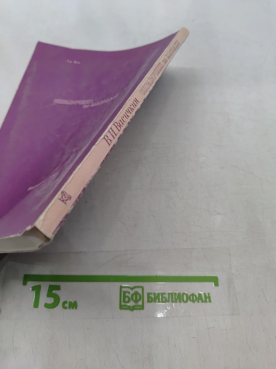 Справочник по массажу