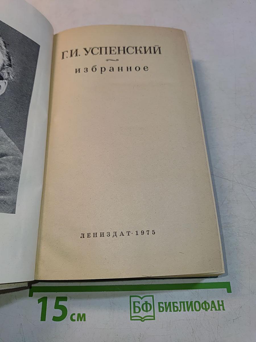 Избранное