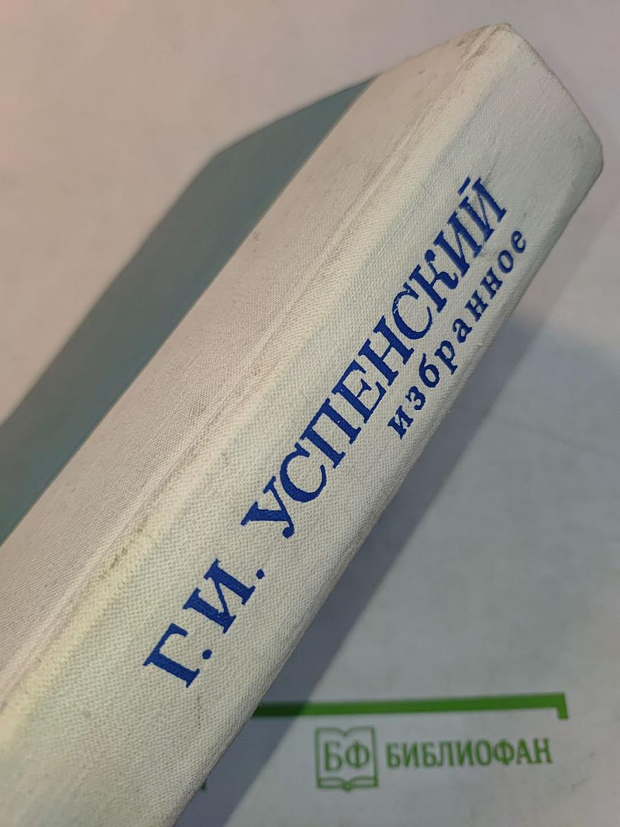 Избранное