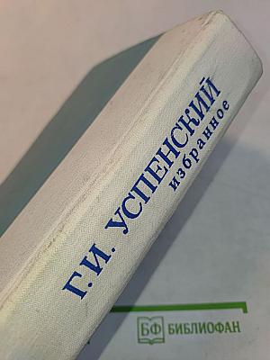 Избранное