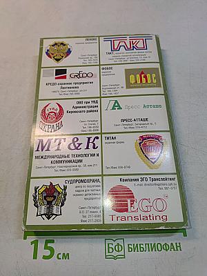 Справочник Охрана и безопасность. Выпуск 1