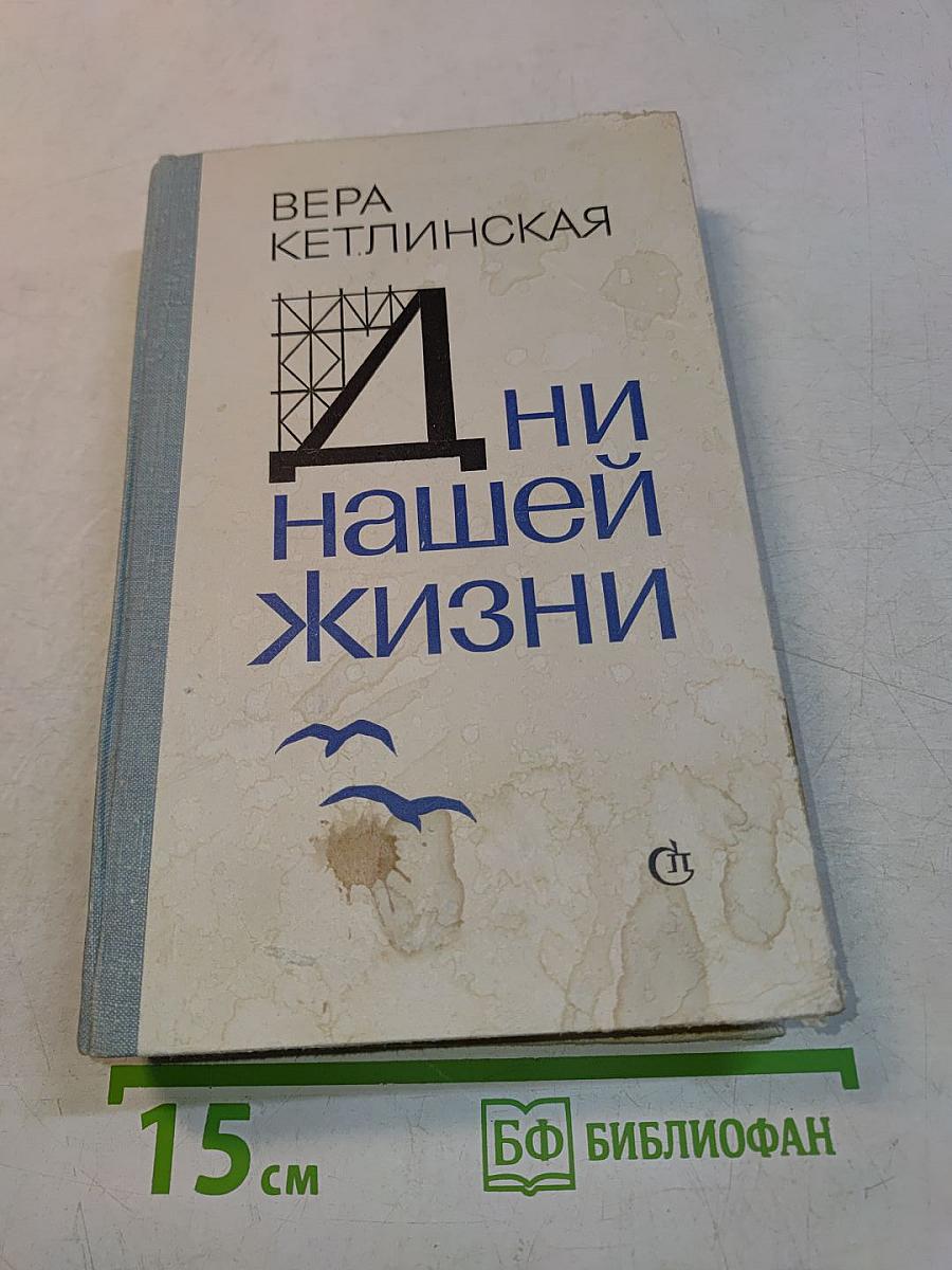 Дни нашей жизни