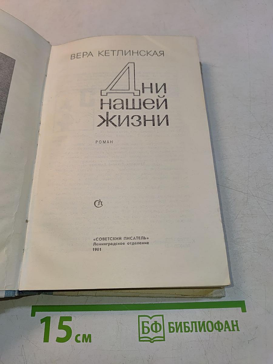 Дни нашей жизни