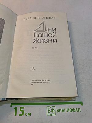 Дни нашей жизни