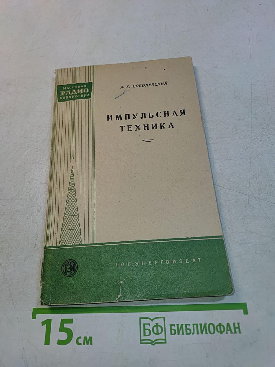 Импульсная техника
