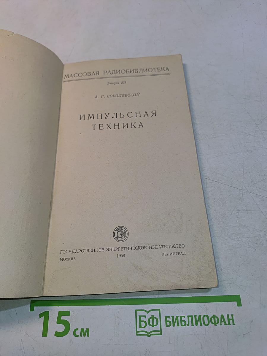 Импульсная техника