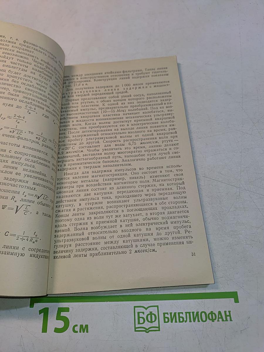 Импульсная техника