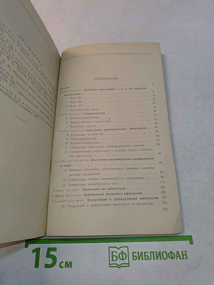 Импульсная техника