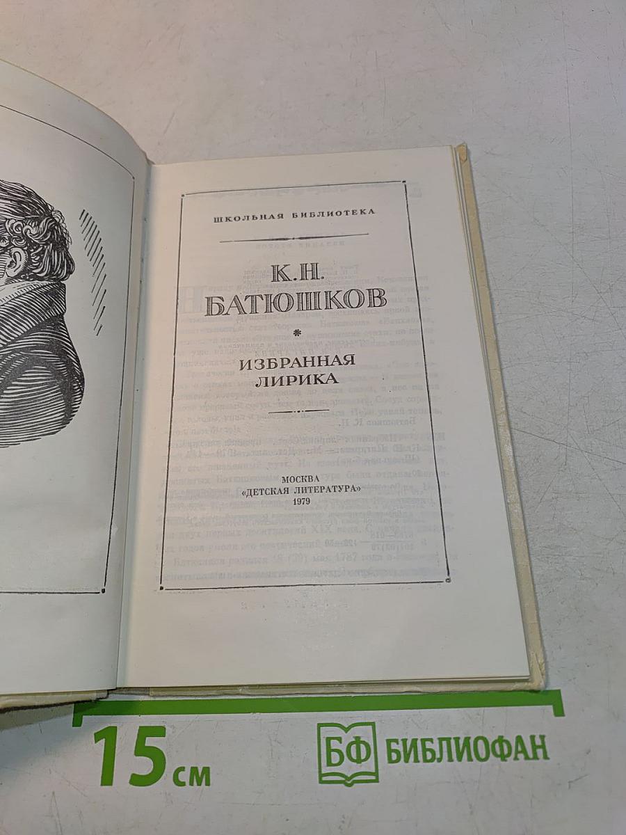Избранная лирика