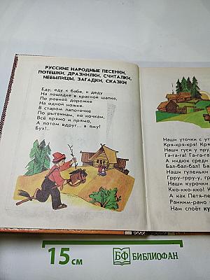 Из детских книг. Учебник-хрестоматия для 2 класса, Часть 1