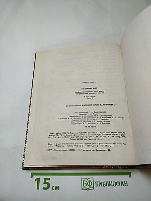 Из детских книг. Учебник-хрестоматия для 2 класса, Часть 1