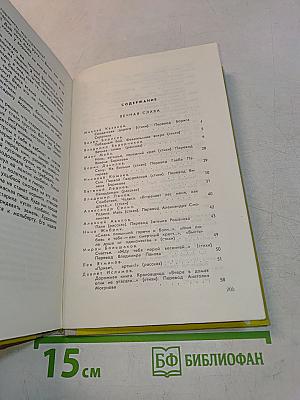 Дружба. Литературно-художественный сборник. Выпуск 4-й