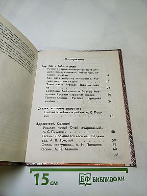 Из детских книг. Учебник-хрестоматия для 2 класса, Часть 1