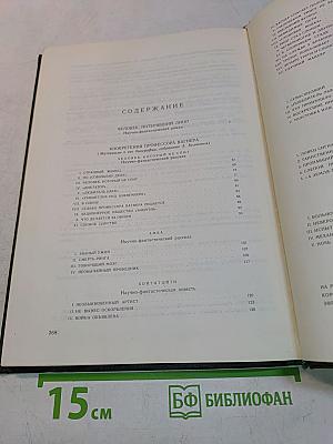Александр Беляев. Том 4