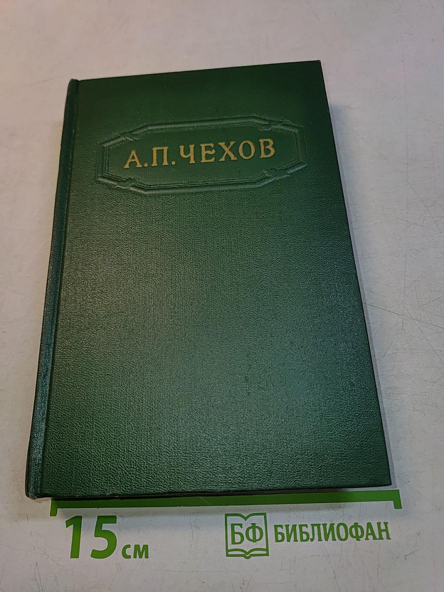 Собрание сочинений. Том пятый. Рассказы 1887