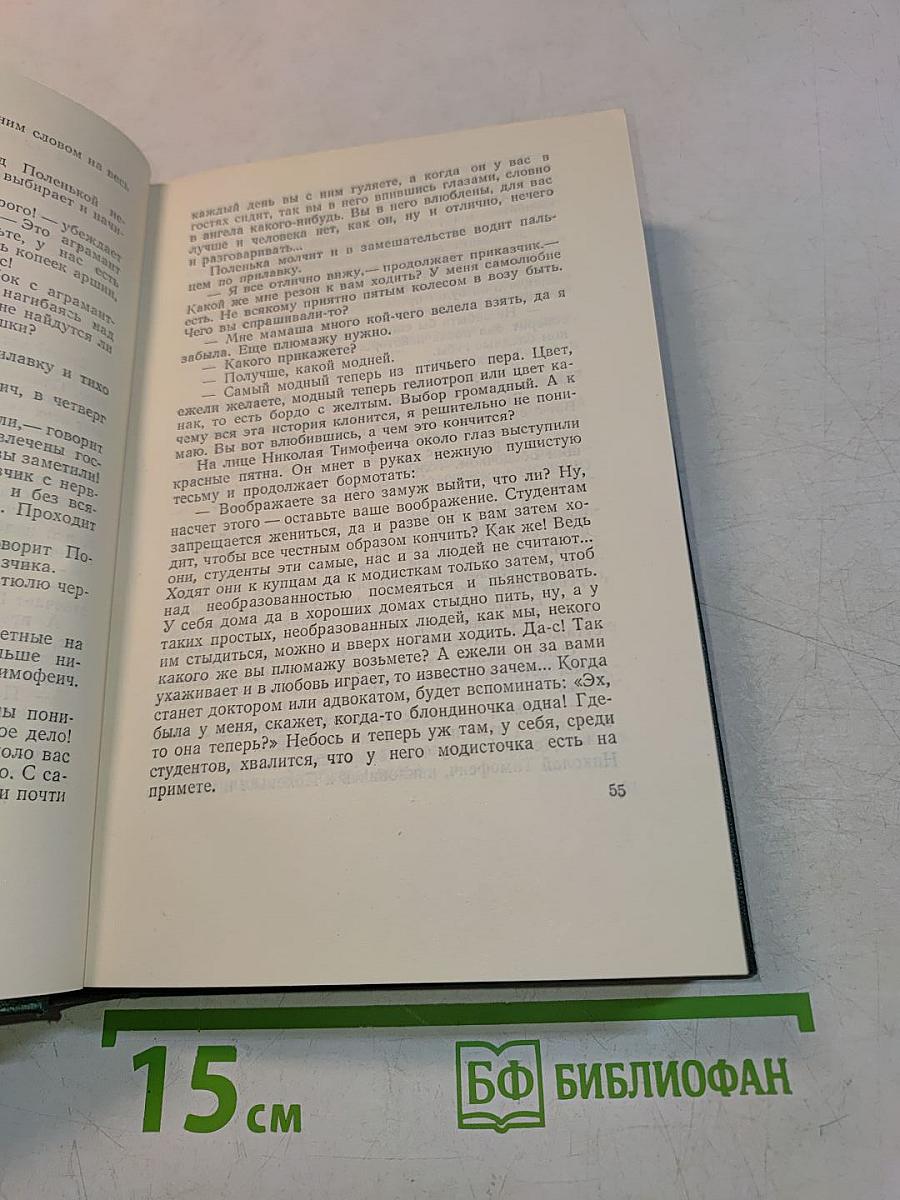 Собрание сочинений. Том пятый. Рассказы 1887