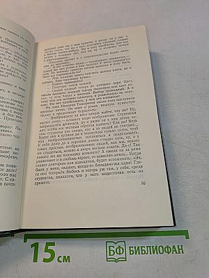 Собрание сочинений. Том пятый. Рассказы 1887
