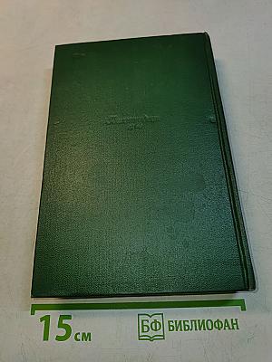 Собрание сочинений. Том пятый. Рассказы 1887