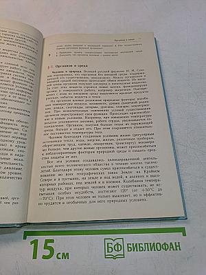 Человек. Учебник для 8 класса средней школы