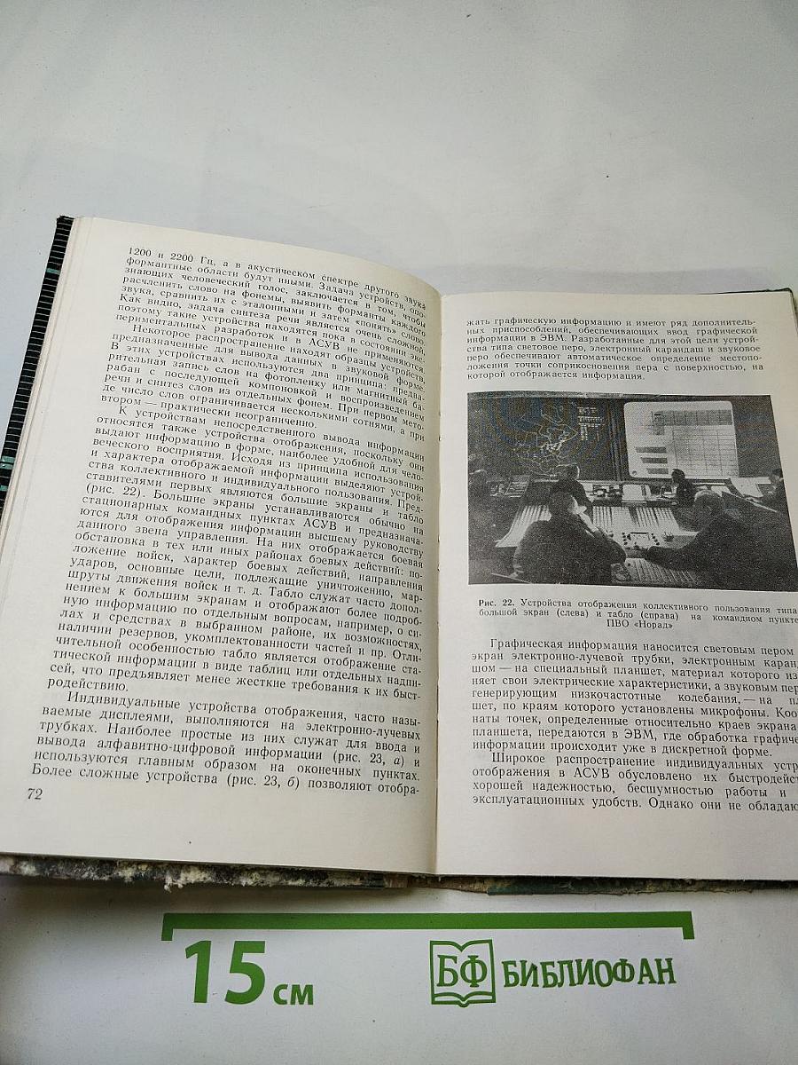 Перспективы применения вычислительной техники в военном деле