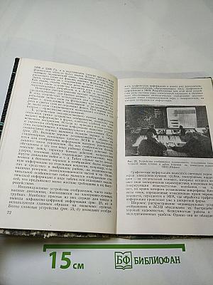 Перспективы применения вычислительной техники в военном деле