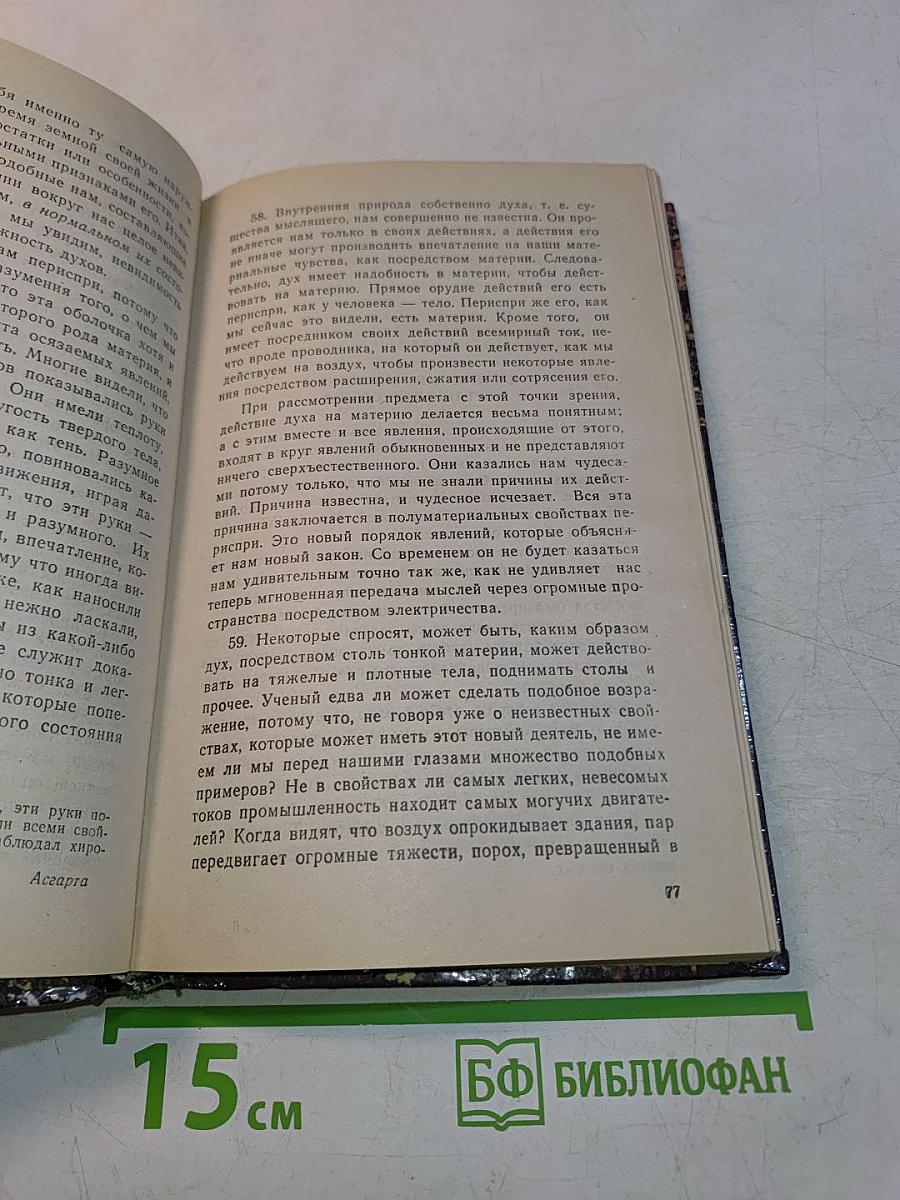 Книга медиумов