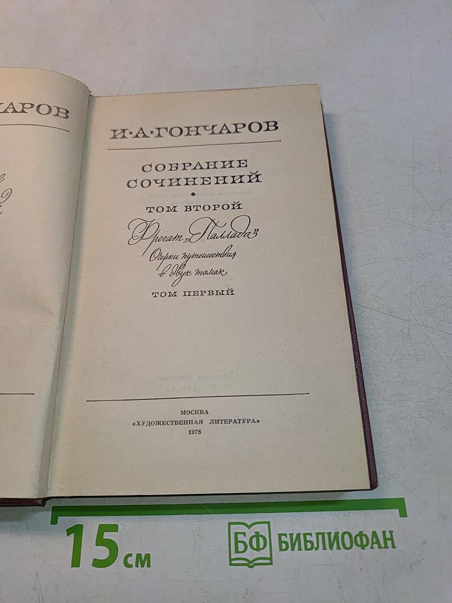 Собрание сочинений. Том второй