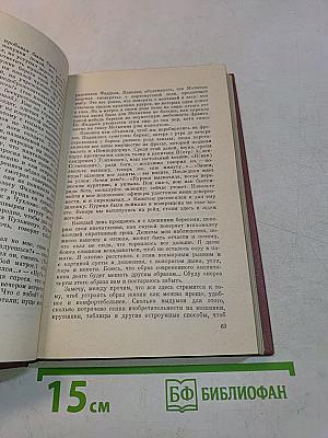 Собрание сочинений. Том второй