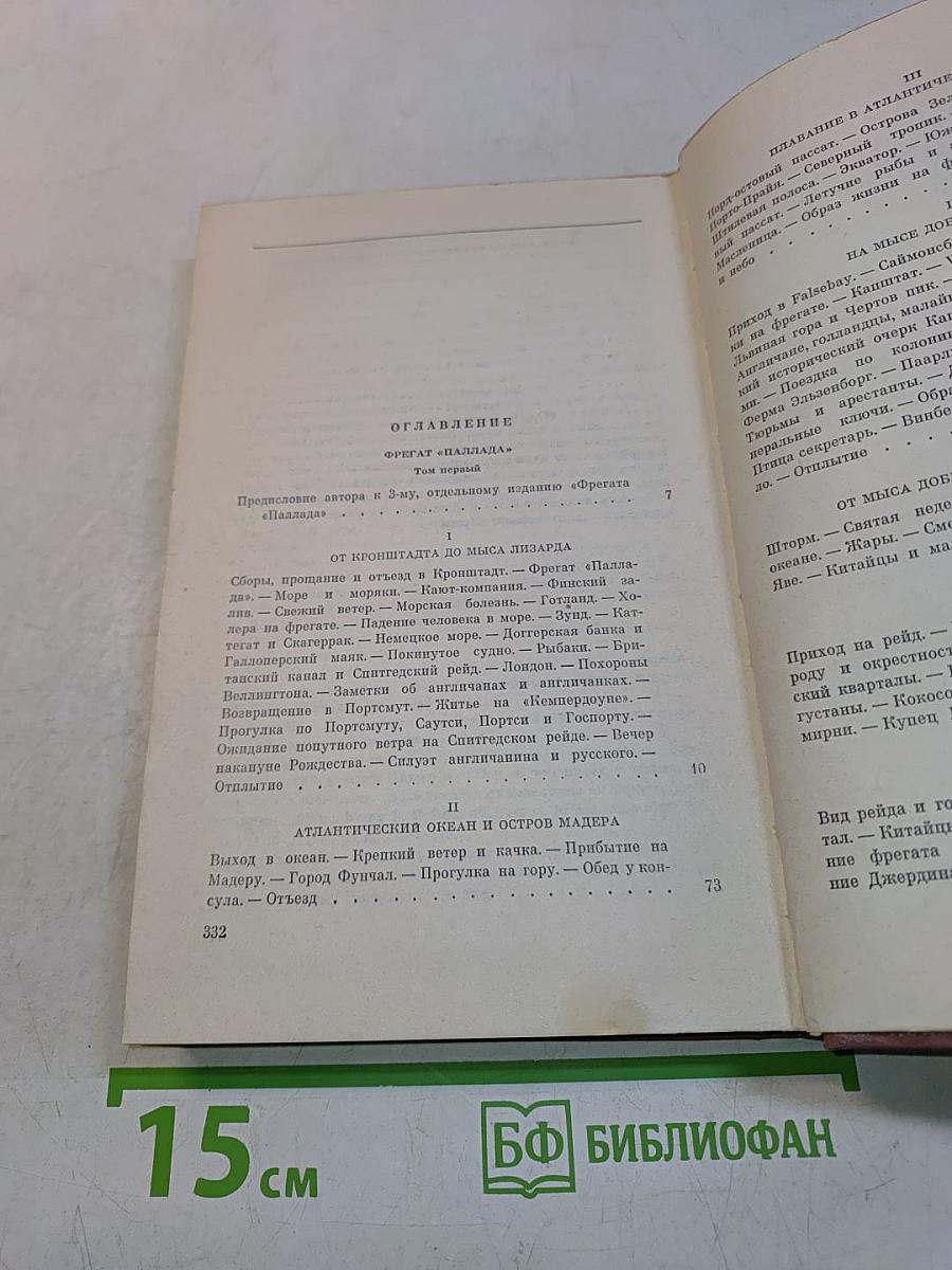 Собрание сочинений. Том второй