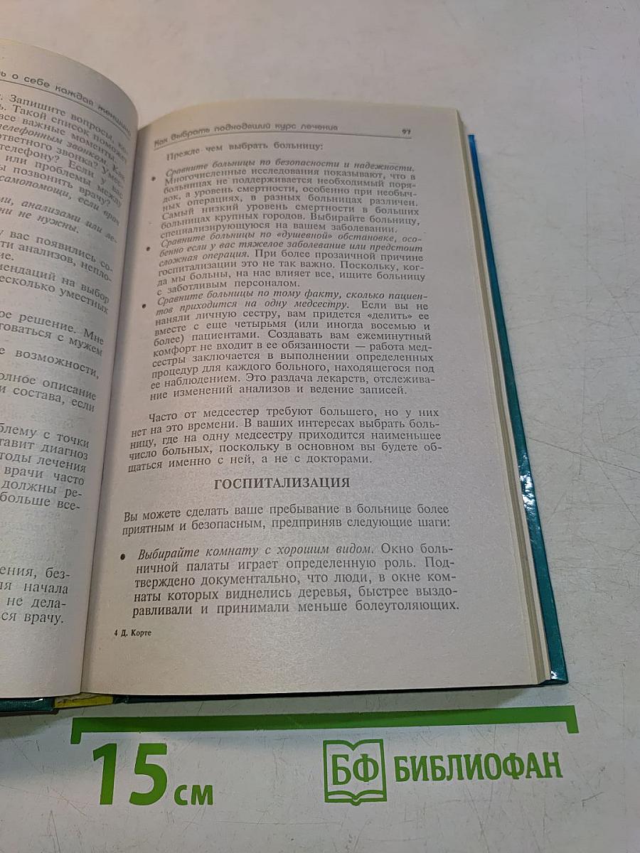 Что должна знать о себе каждая женщина