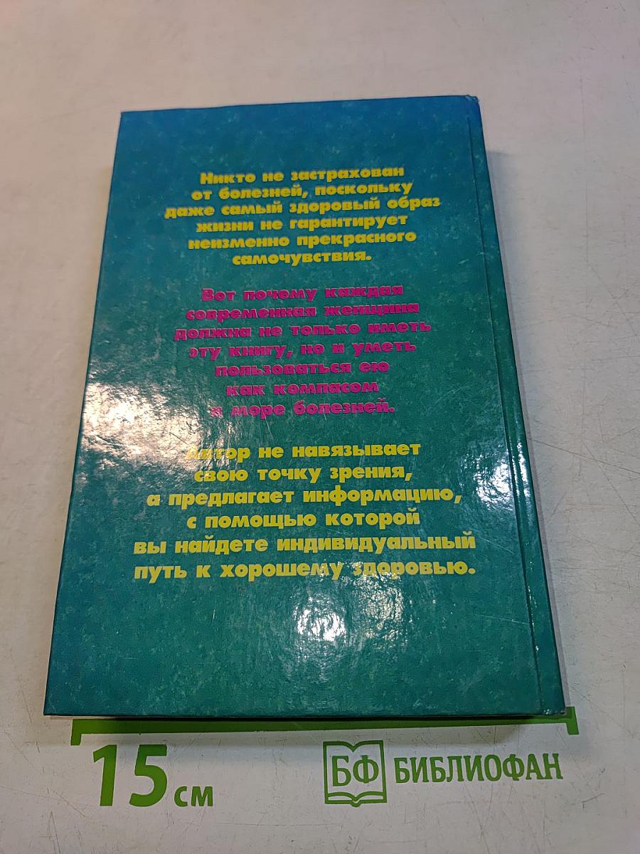 Что должна знать о себе каждая женщина