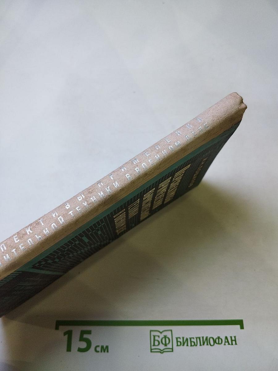 Перспективы применения вычислительной техники в военном деле