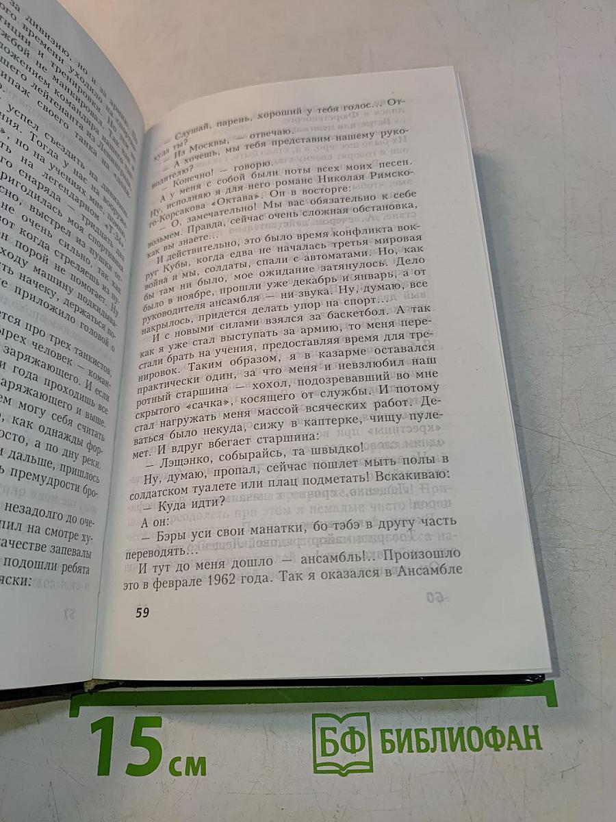 Лев Лещенко. Апология памяти