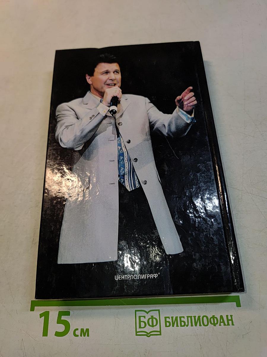 Лев Лещенко. Апология памяти