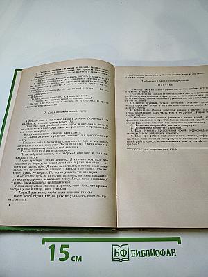 Развивайте дар слова. Факультативный курс. Теория и практика сочинения разных жанров VII-VIII классов.