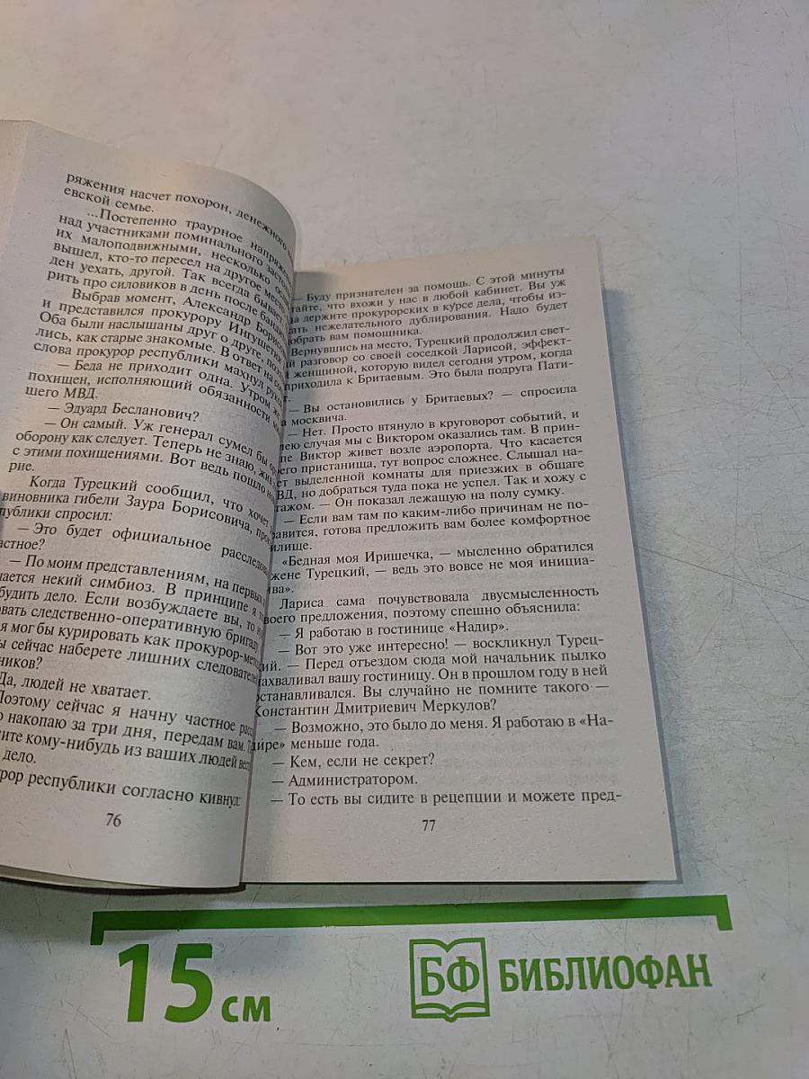 Черная ночь Назрани