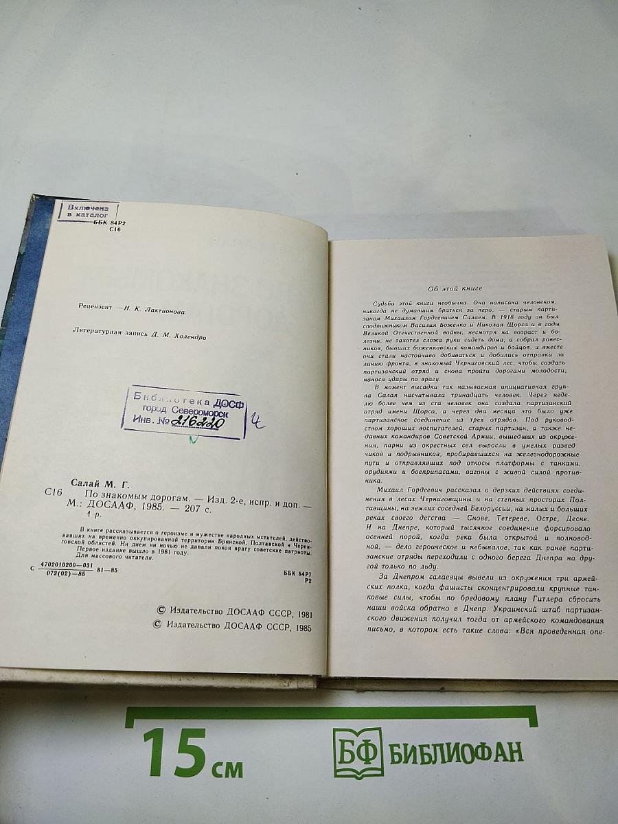 По знакомым дорогам