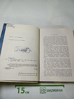 По знакомым дорогам