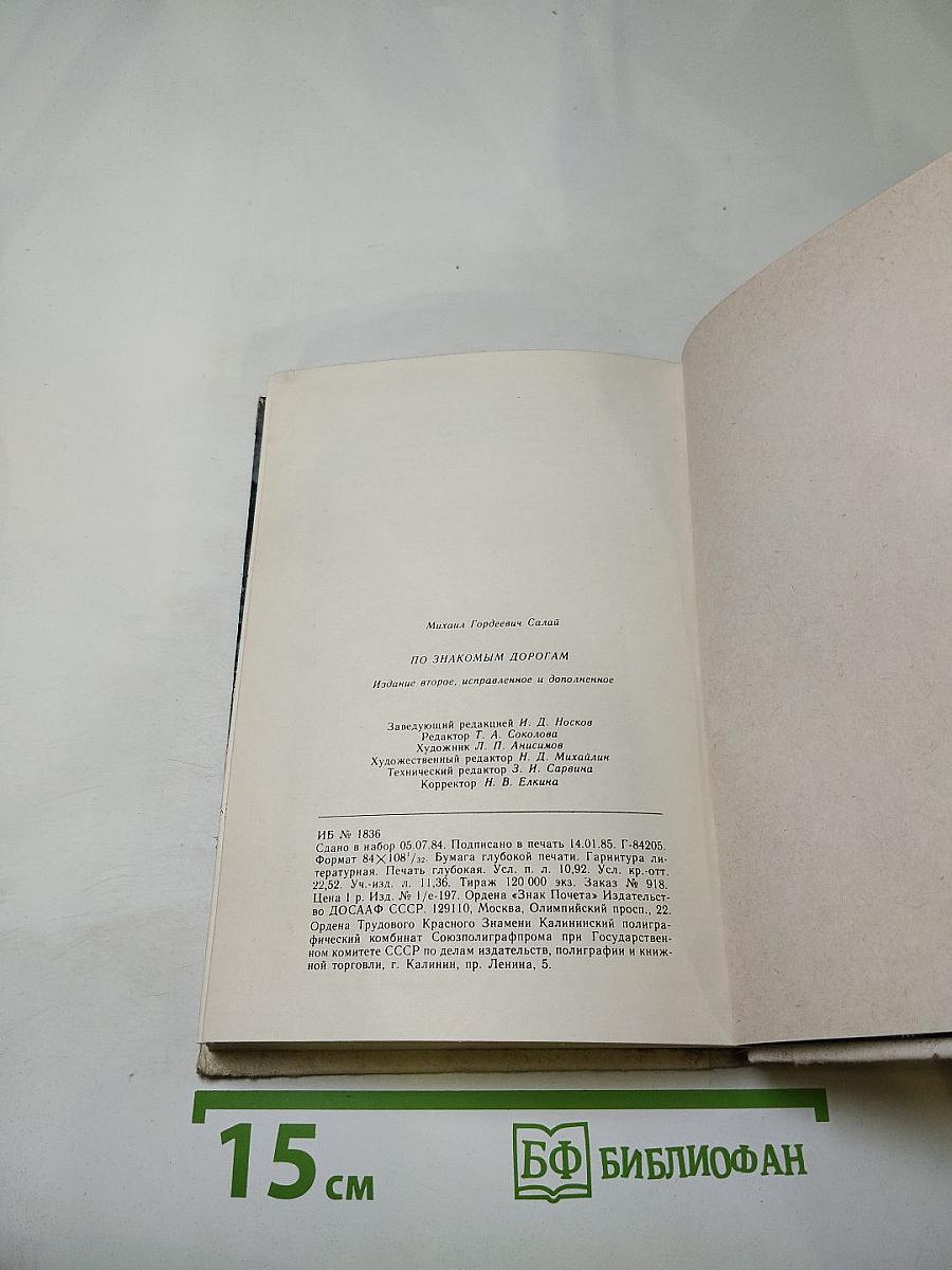 По знакомым дорогам