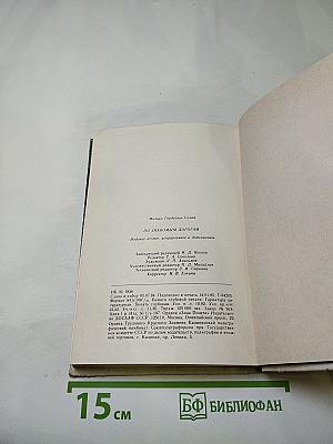 По знакомым дорогам