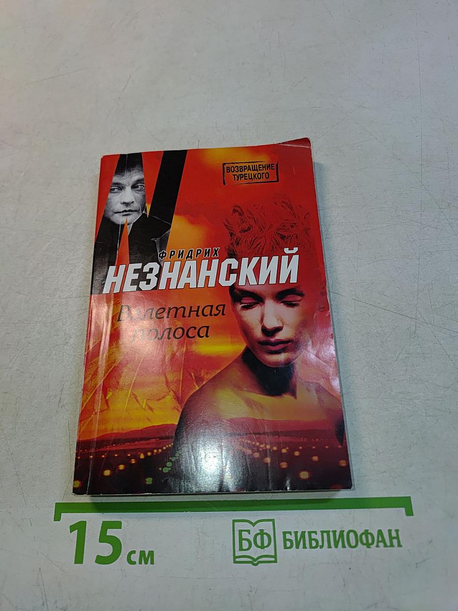 Взлетная полоса