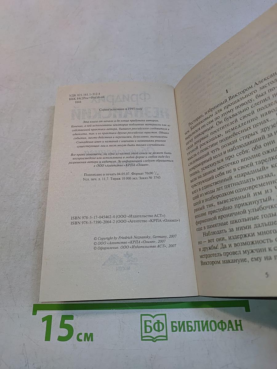 Обыкновенная жадность
